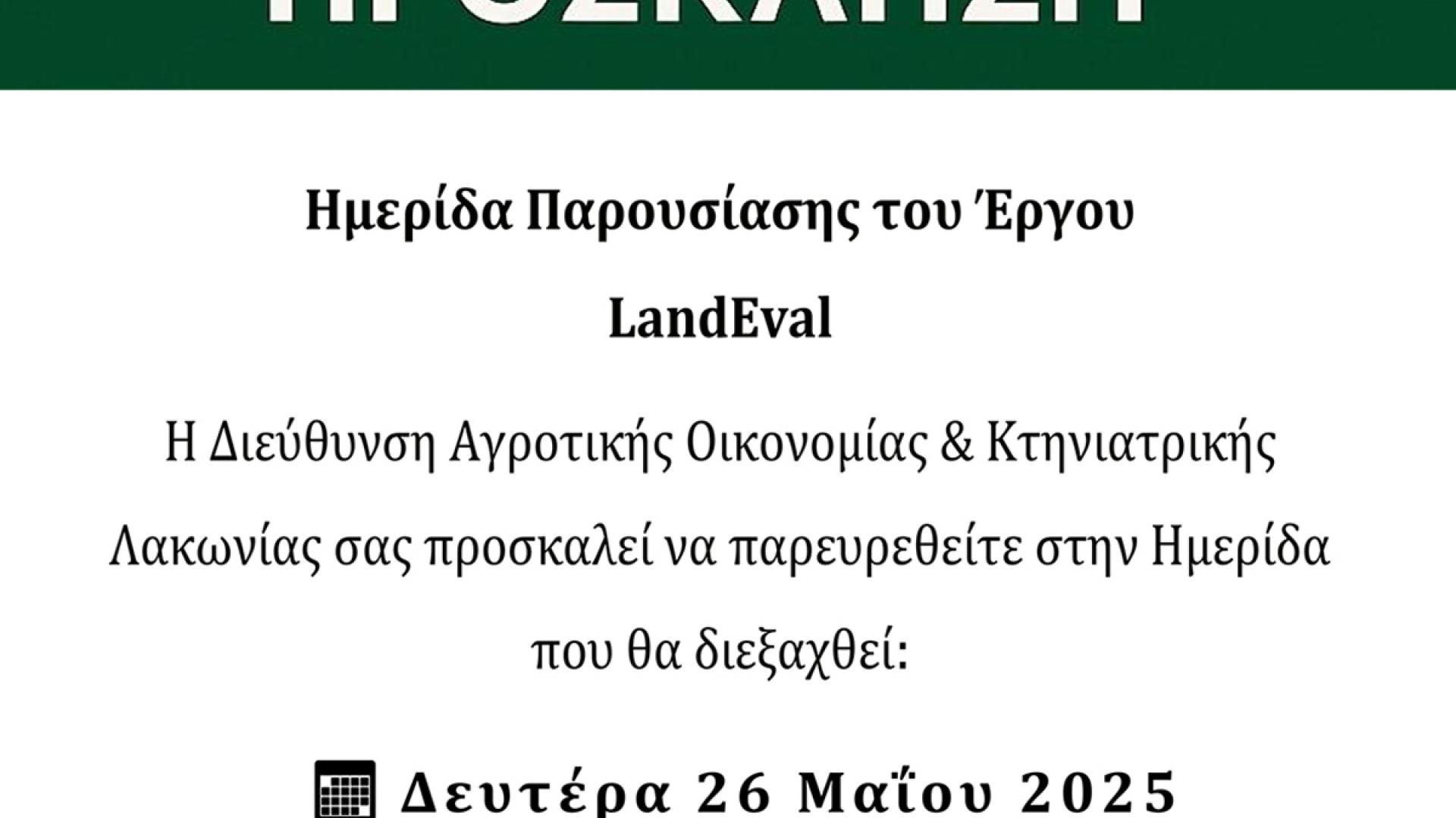 prosklisi-imerida-LANDEVAL-lakonia