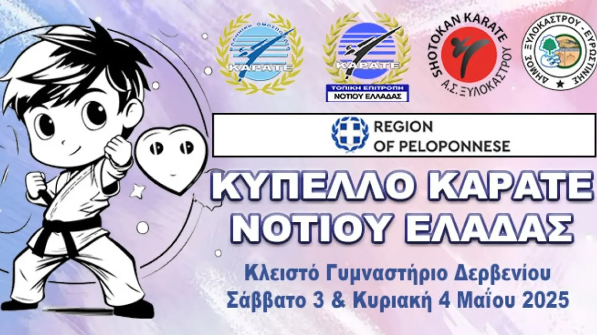 protathlima-shotokan-karate-xylokastro