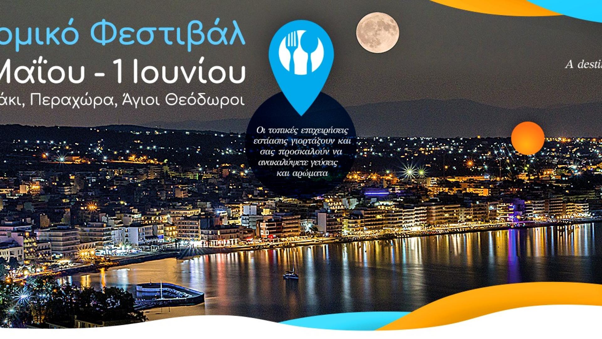 taste-of-loutraki-gastronomiko-festival