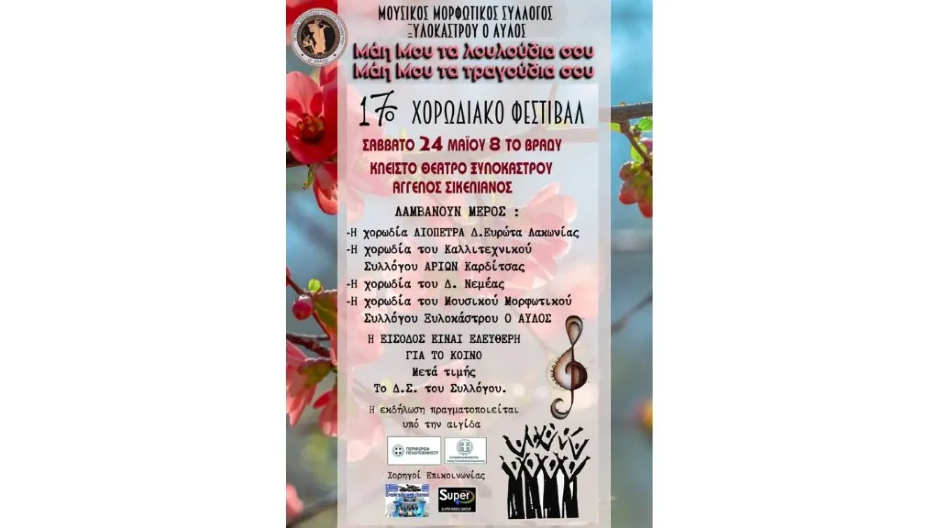 xorodiako-festival-xylokastro