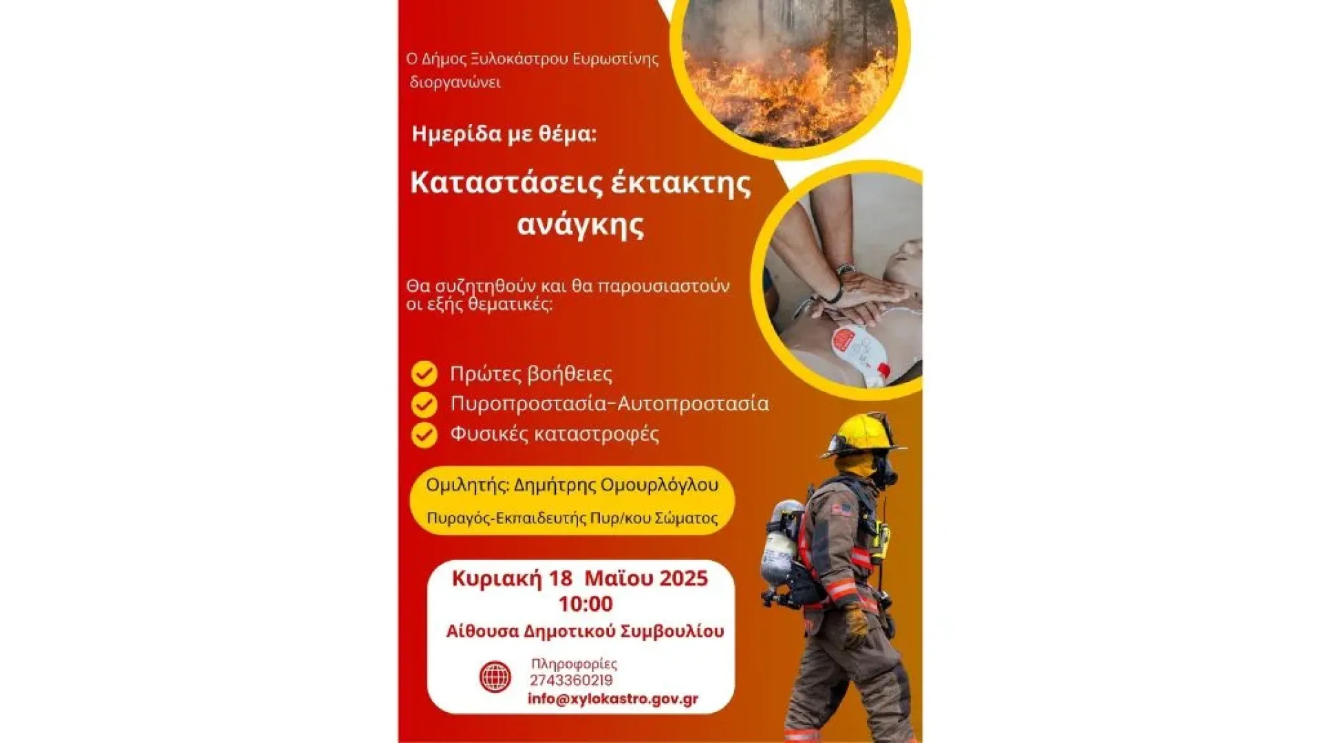 xylokastro-anakoinosi-pyroprostasia