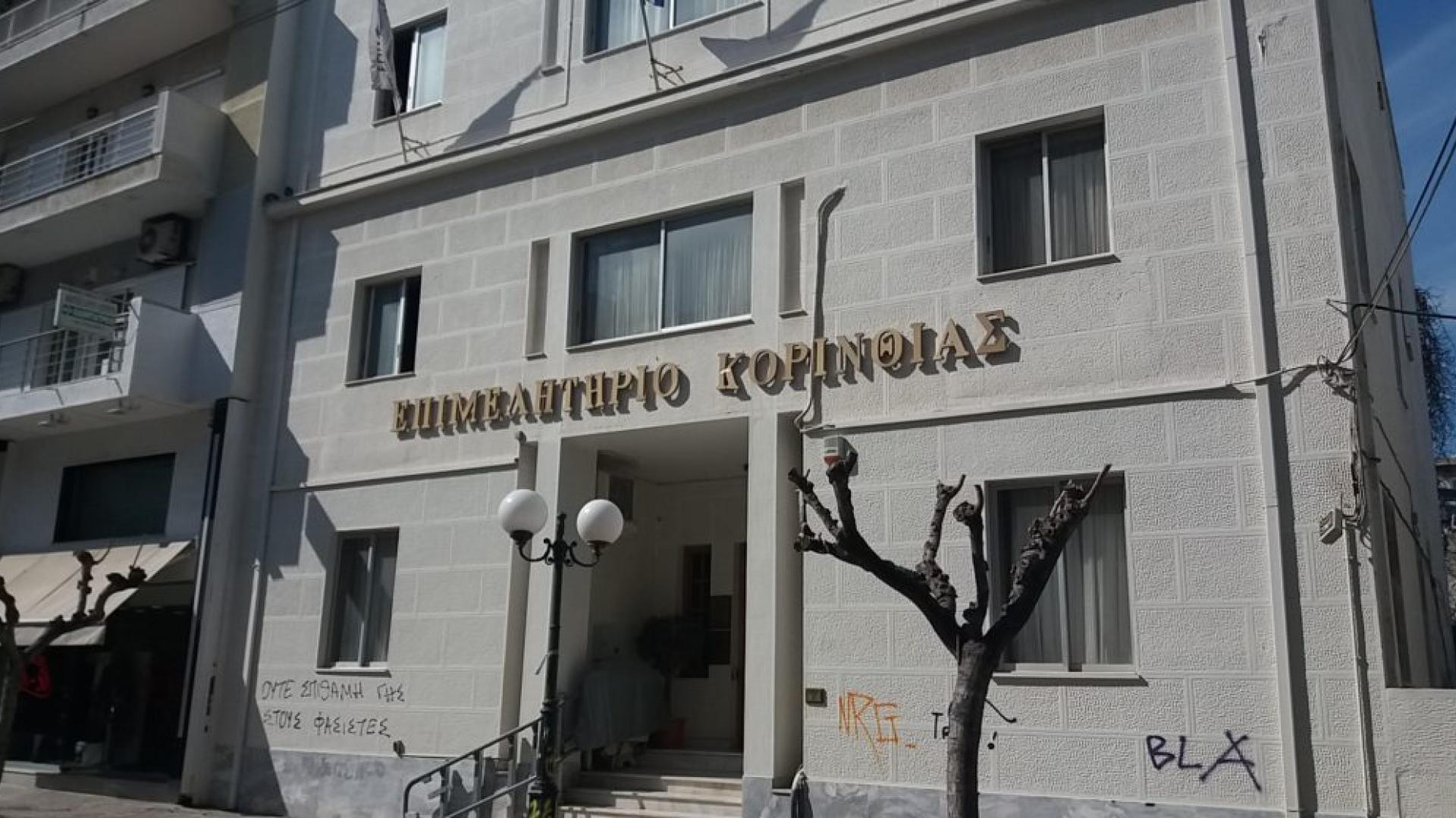 epimelitirio-korinthias