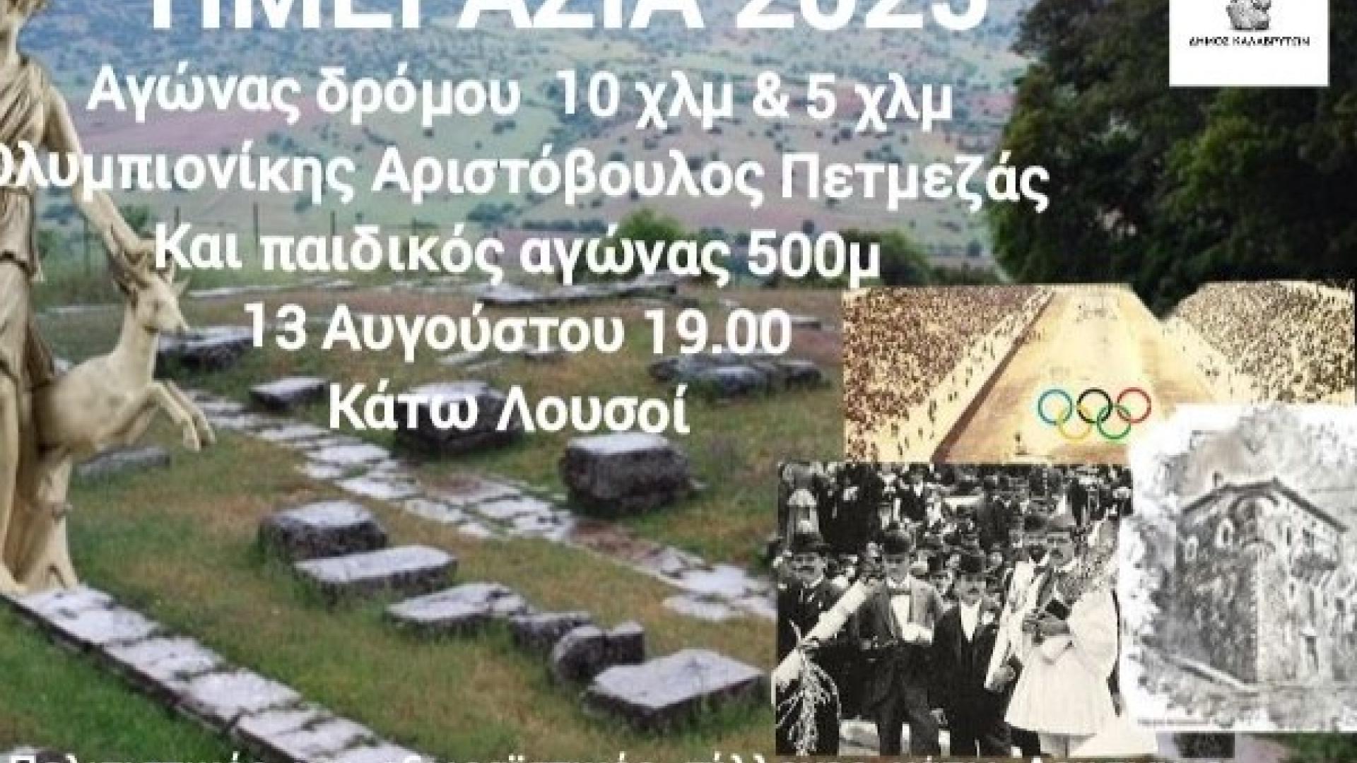 kalavrita