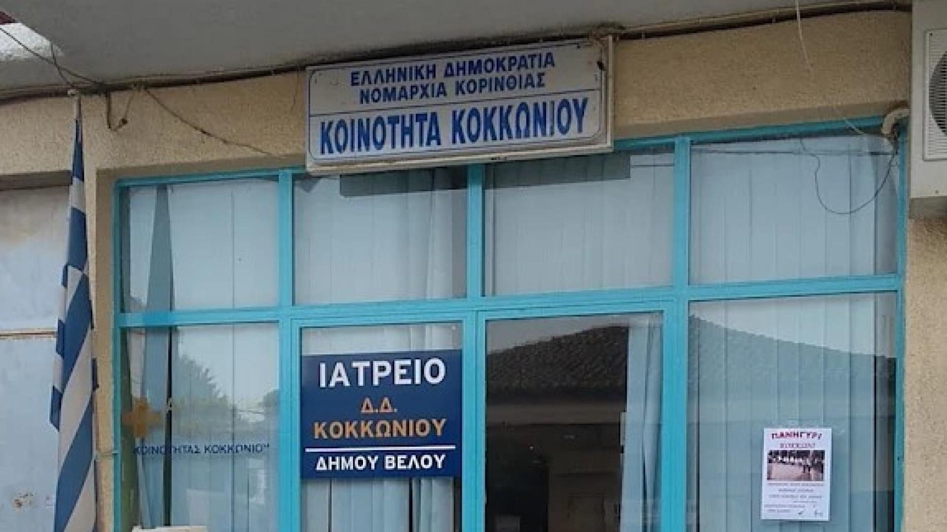 iatreio kokkoniou