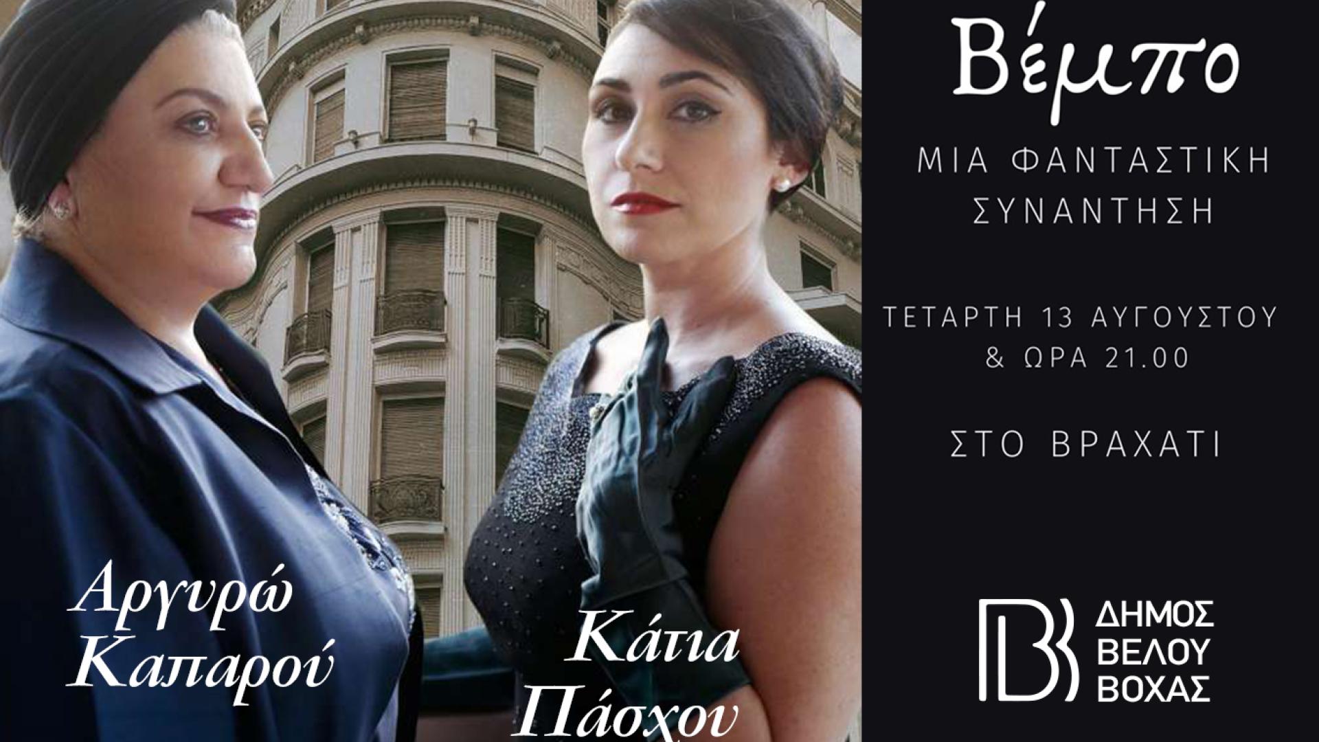 ΚΑΛΛΑΣ ΒΕΜΠΟ copy