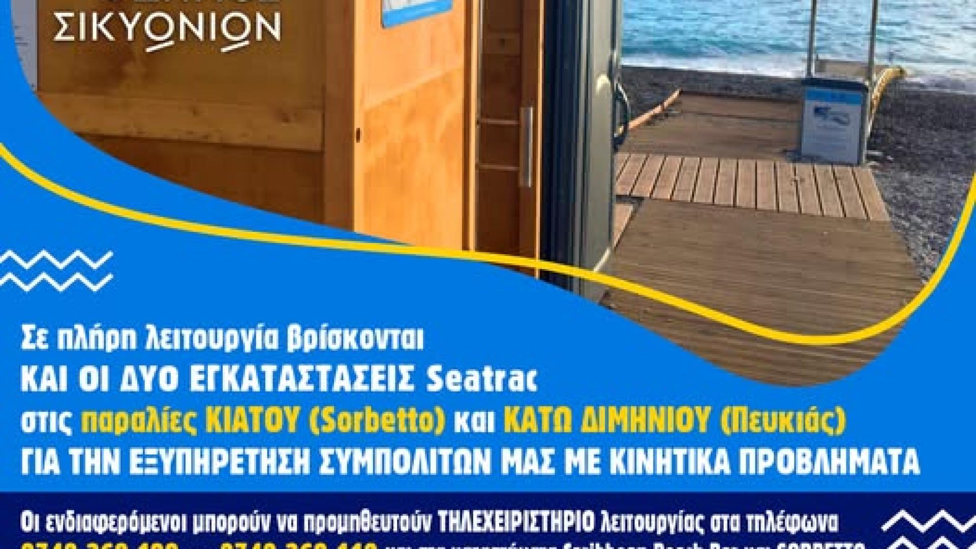 sea trac