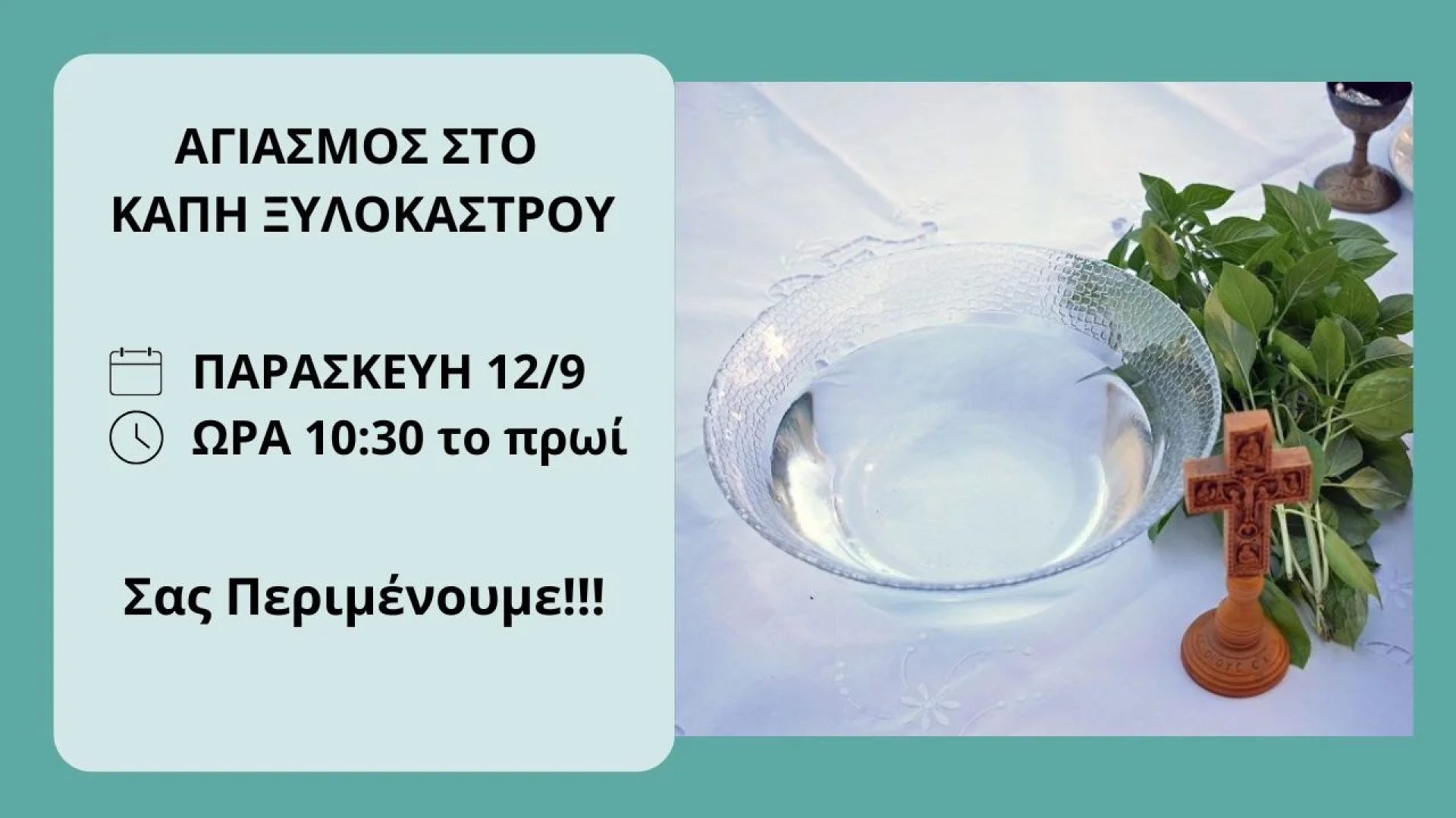 AGIASMOS STO KAPE XYLOKASTROU