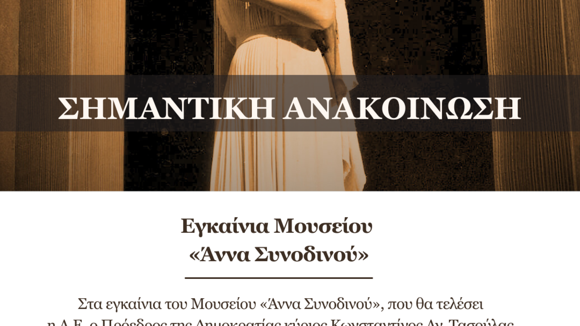 anakoinosi.