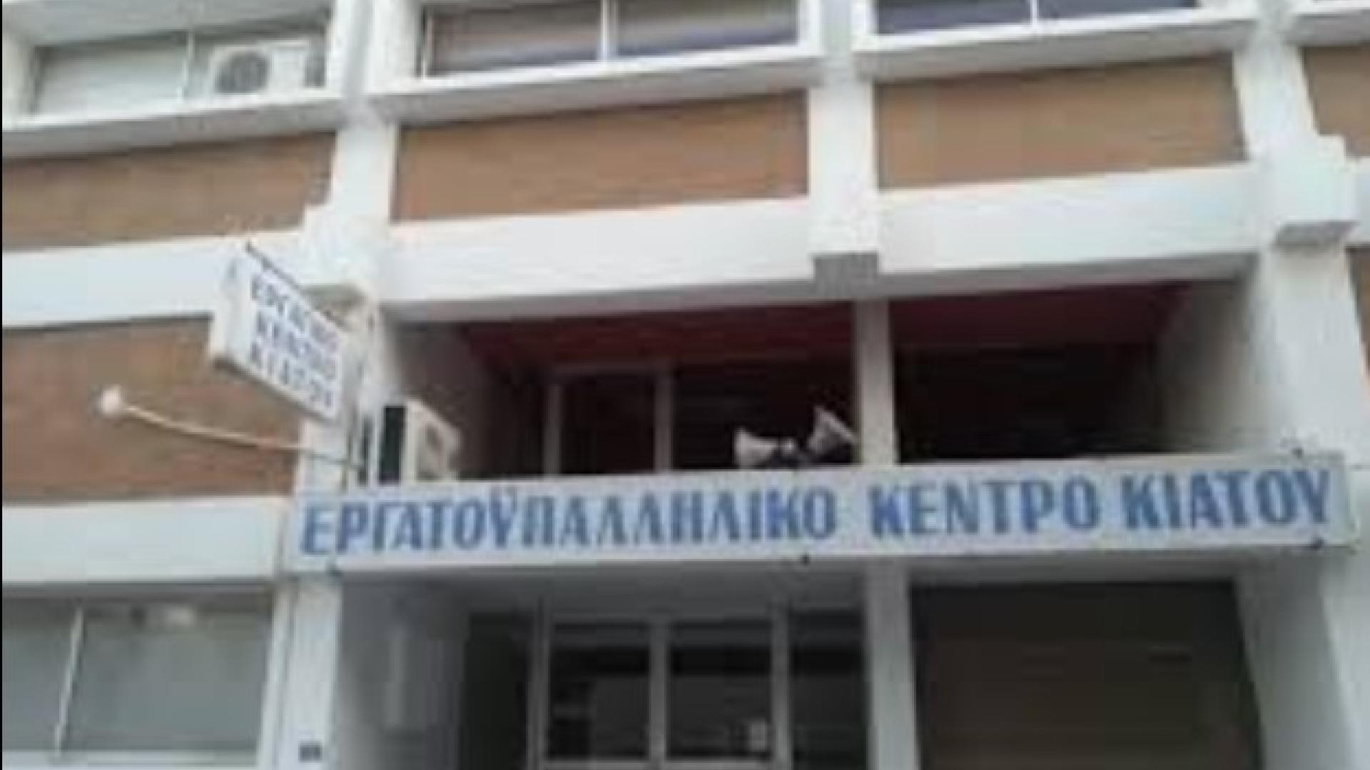 ergatiko kentro kiatou