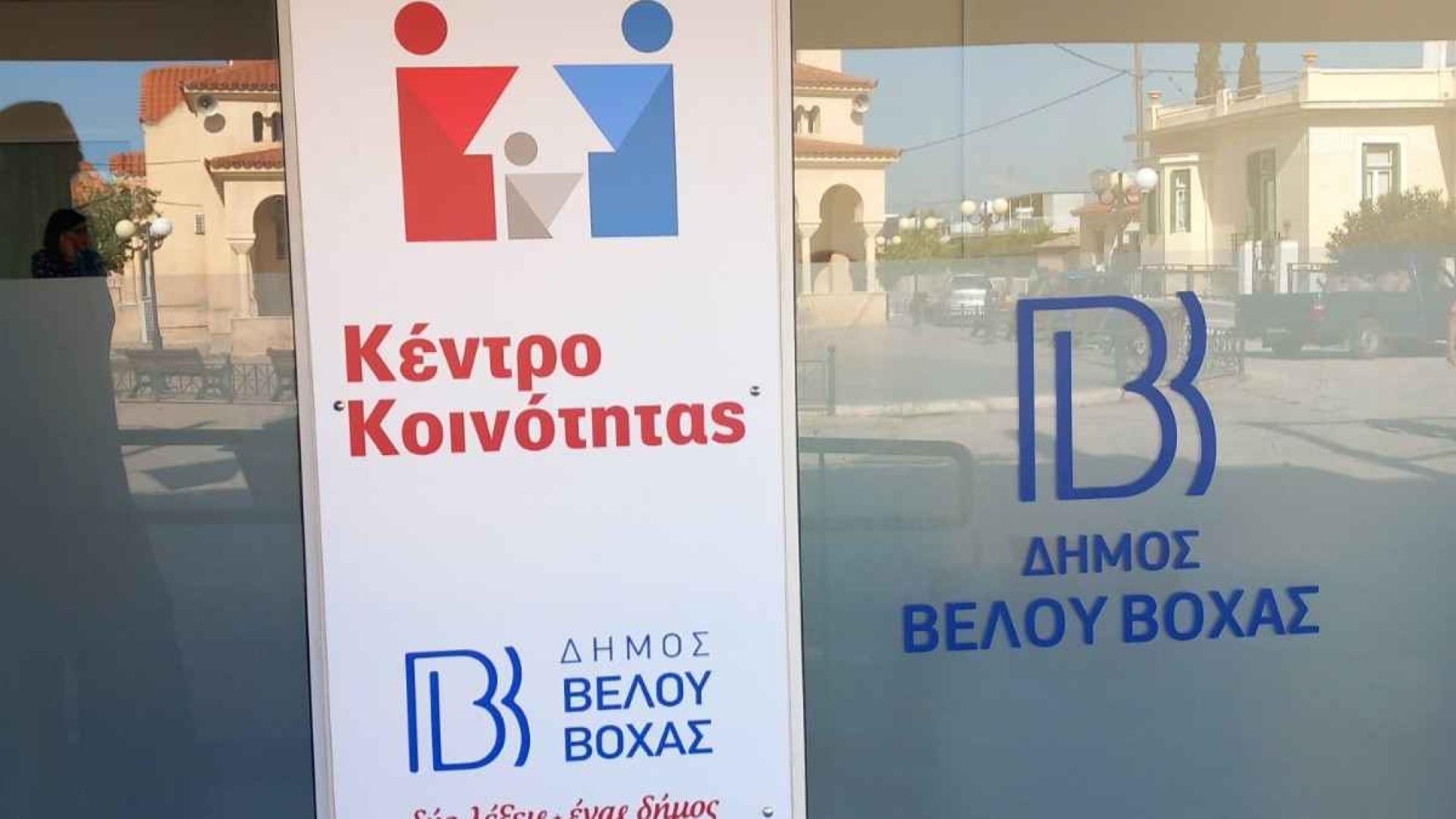 kentro-koinotitas-dimou-velou-boxas