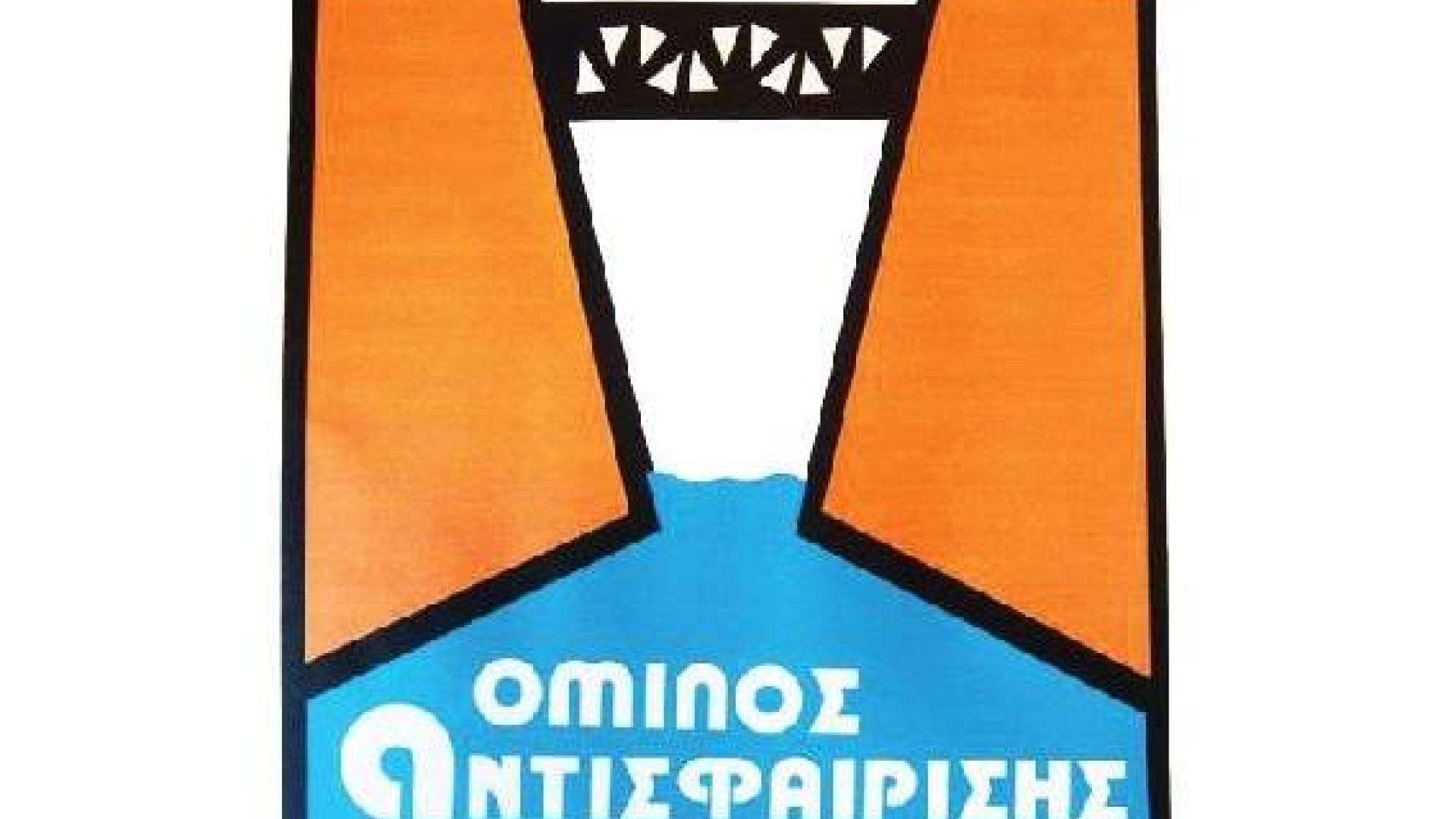 omilos antisfairisis korinthou