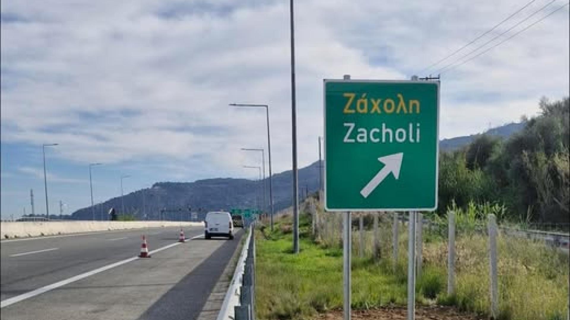 zaxoli