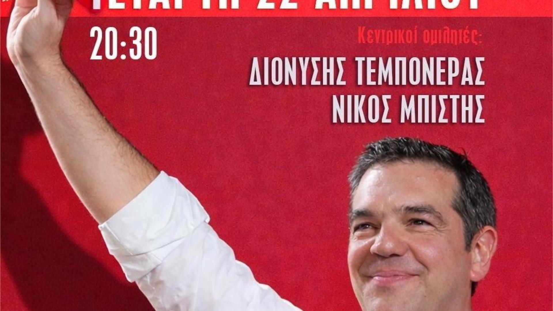 tsipras