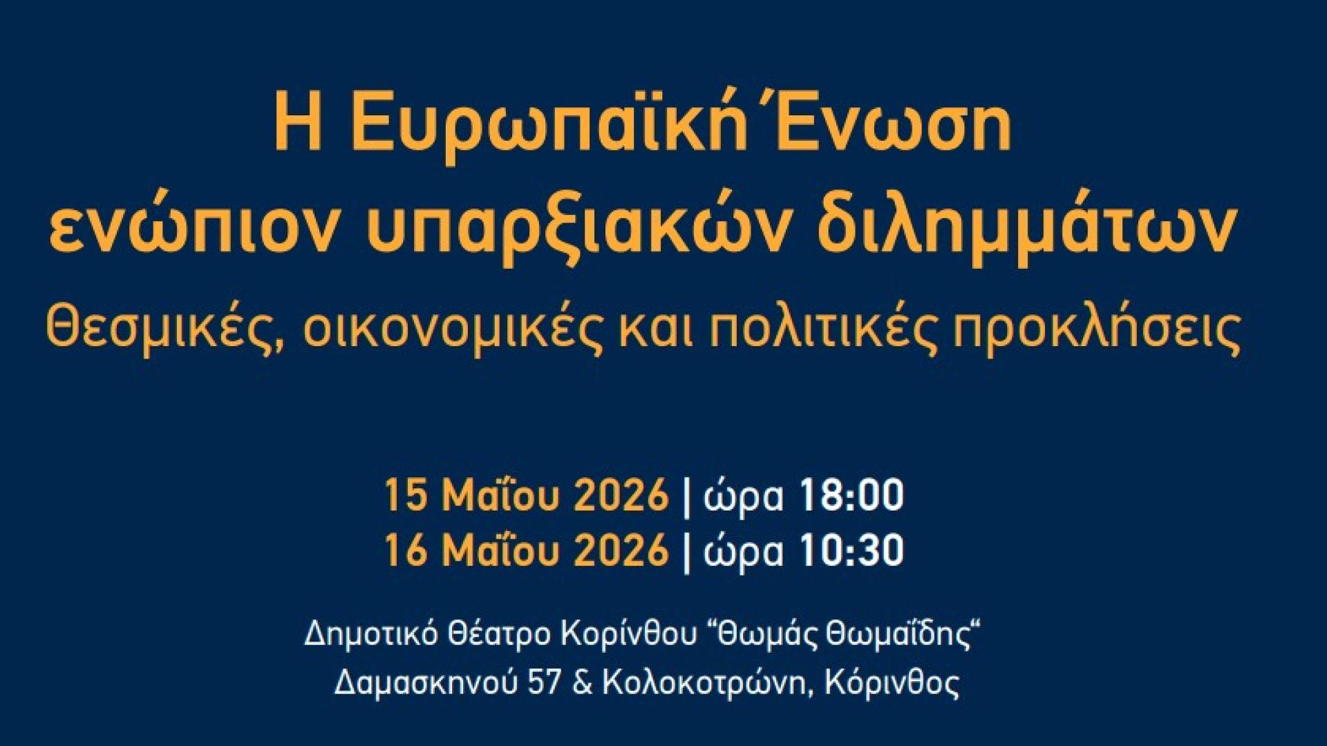 συνεδριο