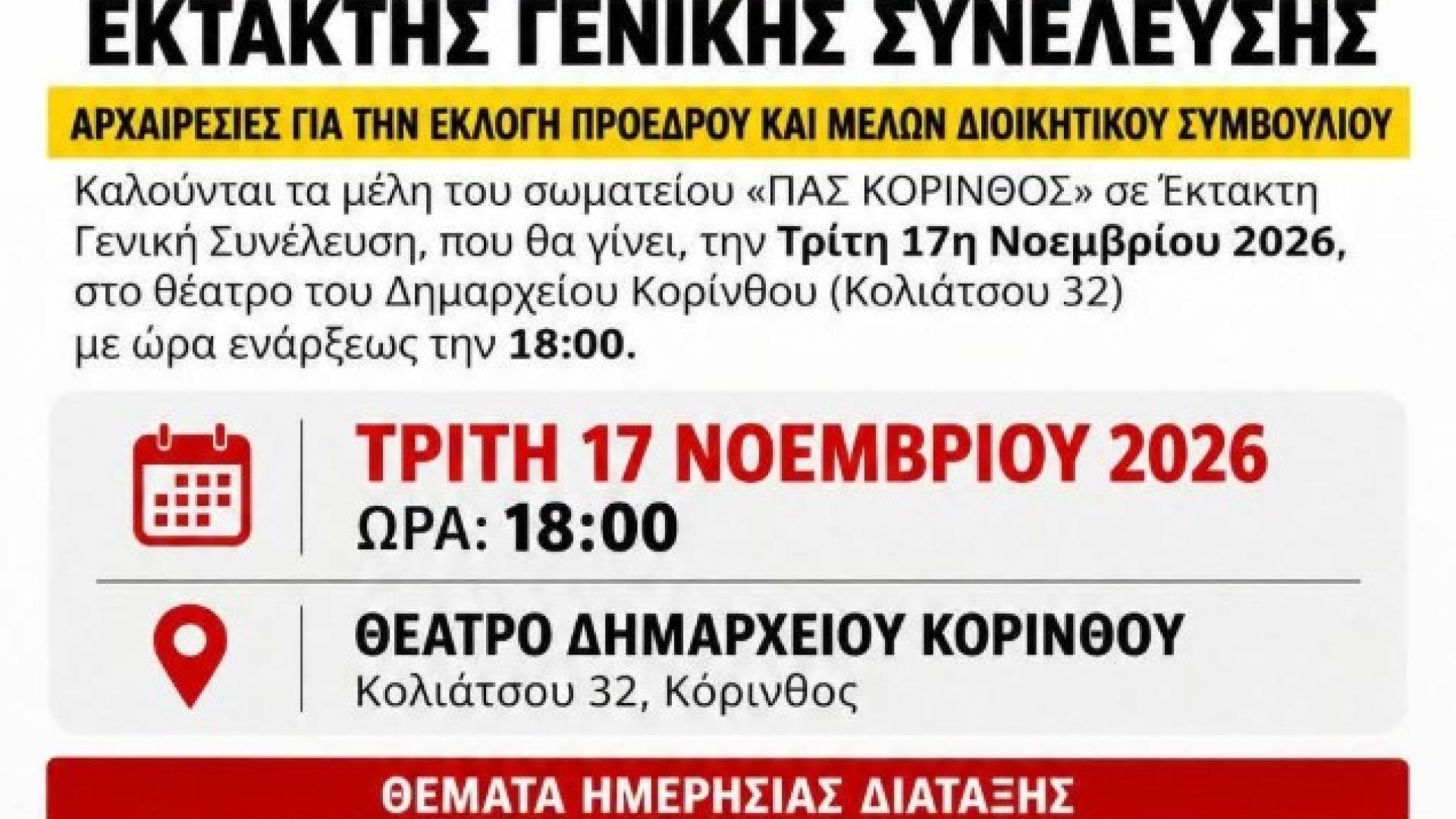 korinthos